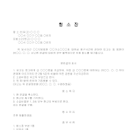 항소장 (4) 항소장 (4)